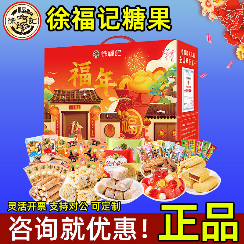 徐福记糖果礼盒福年酥糖喜糖新年糖凤梨酥点心春节礼物送礼团购