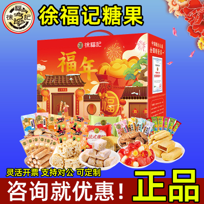 徐福记糖果礼盒酥糖喜糖新年糖