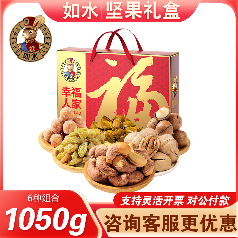 如水干果礼盒腰果杏核核桃零食