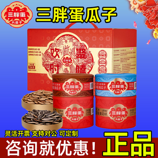 三胖蛋瓜子礼盒欢聚时嗑796g葵花籽坚果炒货零食新年伴手礼送礼