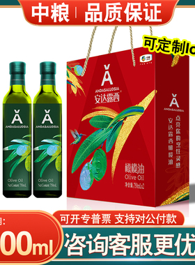 中粮安达露西纯正橄榄油礼盒750ml*2瓶植物油烹饪油沙拉炒菜礼品
