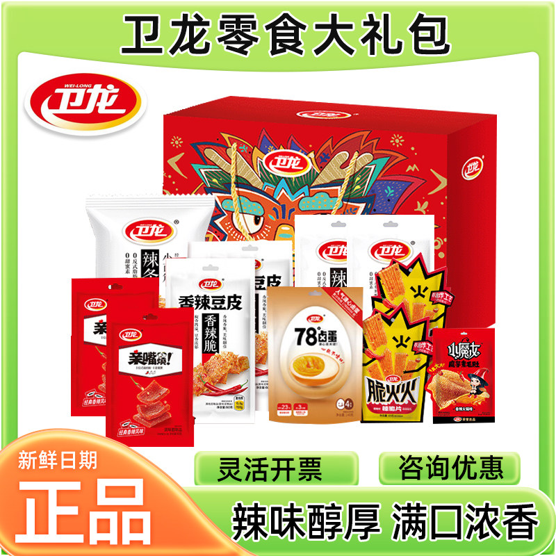 卫龙辣条缤纷礼礼盒1076g零食大礼包小吃休闲食品送礼品女朋友