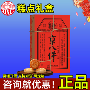 稻香村糕点礼盒京八件1200g山楂锅盔椒盐饼特点心零食年货送长辈