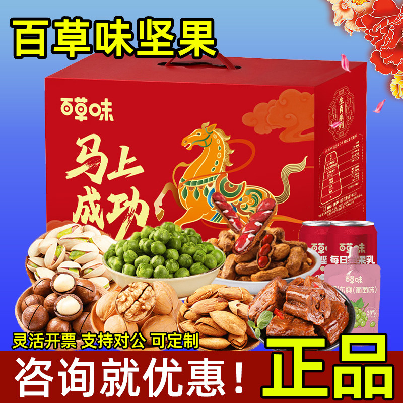 百草味坚果礼盒干果炒货零食大礼包春节送礼品公司员工福利团购,零食/坚果/特产,坚果礼盒,淘宝优惠券,粉丝福利购,淘宝优惠卷