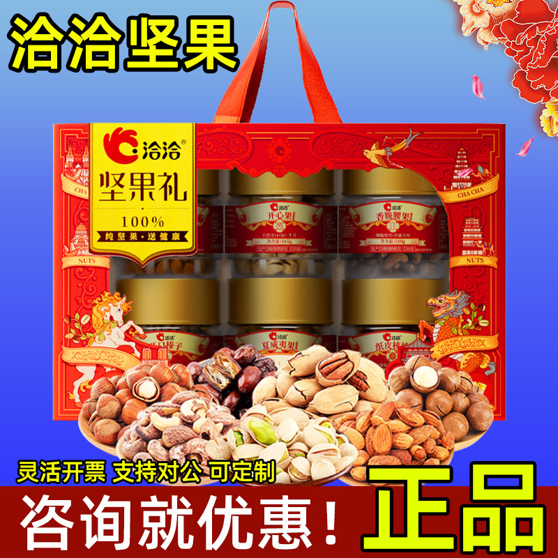 洽洽坚果礼盒零食大礼包混合干果香瓜子春节年货送长辈礼品团购,零食/坚果/特产,坚果礼盒,淘宝优惠券,粉丝福利购,淘宝优惠卷