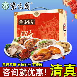 紫光园清真熟食礼盒北京特产卤味羊杂牛肉组合装春节日礼品福利