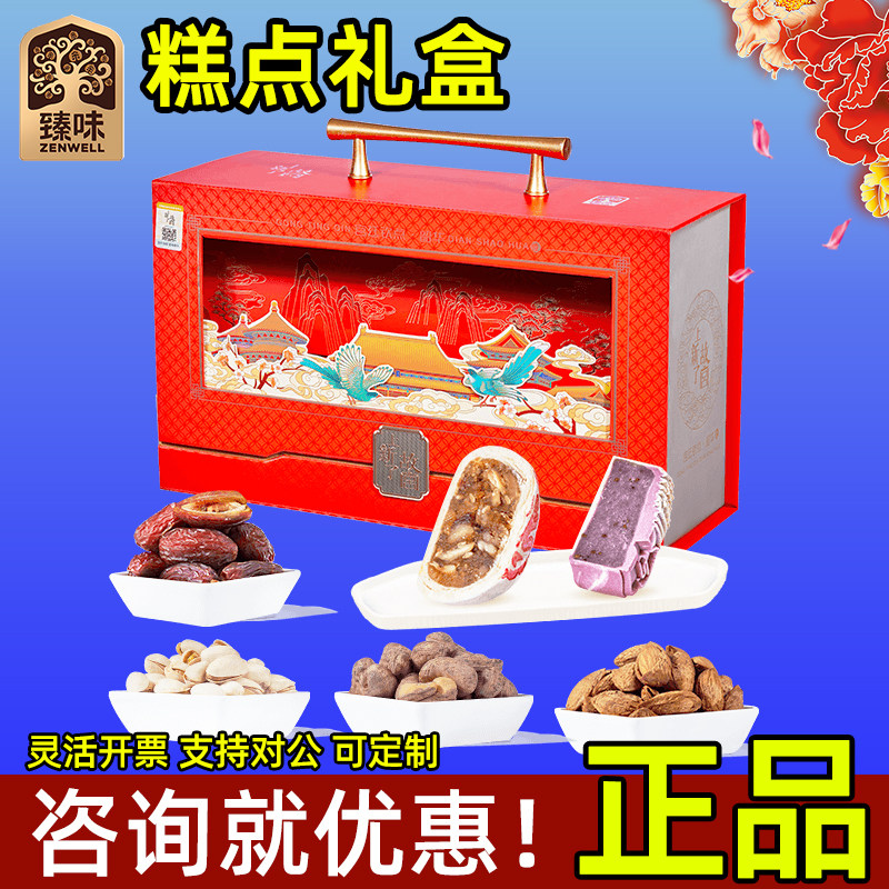 臻味上新了故宫坚果礼盒宫廷钦点韶华726g干果点心节日礼品团购