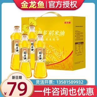 金龙鱼稻米油礼盒700ml*4食用油烹饪植物油节日送礼员工福利团购