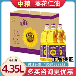 中粮福临门食营养家黄金小黑葵葵花仁油礼盒装炒菜油食用油植物油