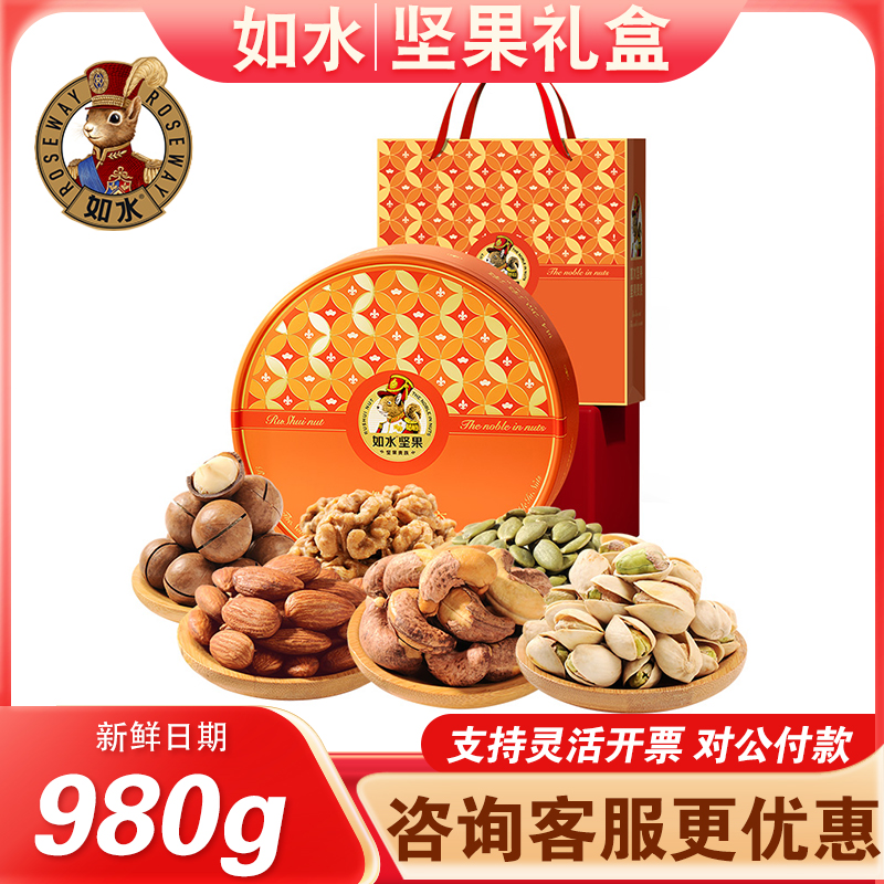 如水纯坚果礼盒980g开心果核桃