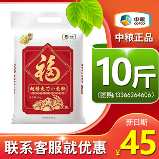 福临门超精麦芯小麦粉5kg家用面粉袋装10斤面条馒头饺子中粮出品