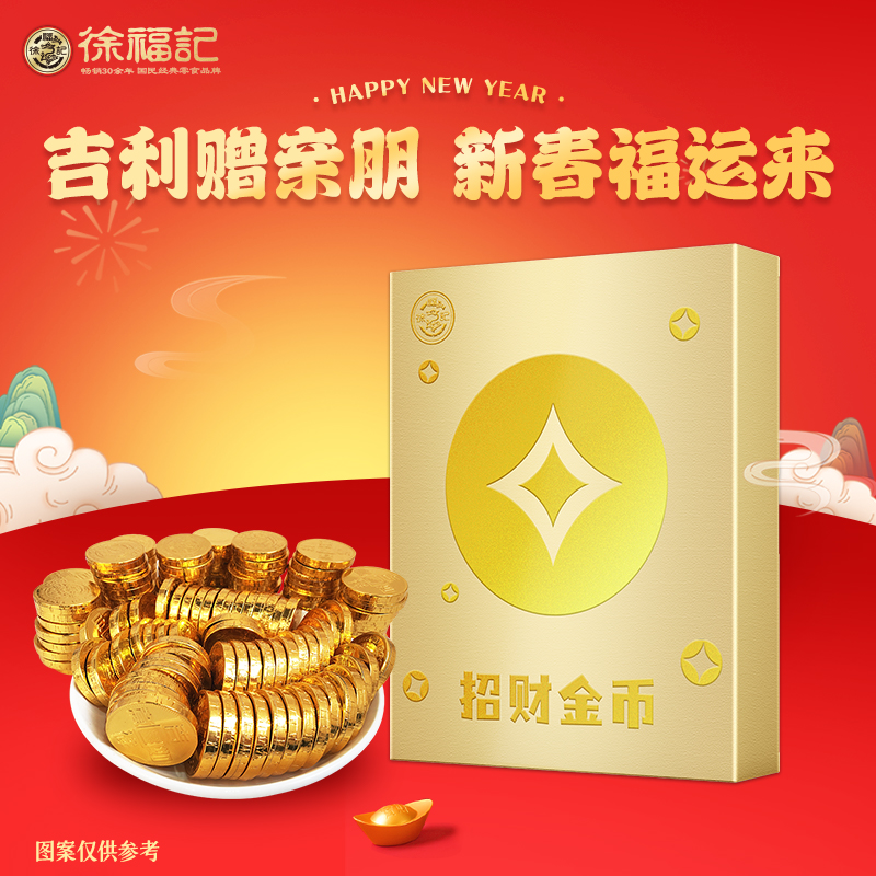徐福记巧克力礼盒金币形状年货