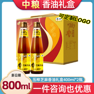 中粮福临门压榨芝麻香油礼盒400ml*2调味油厨房家用节日礼品团购