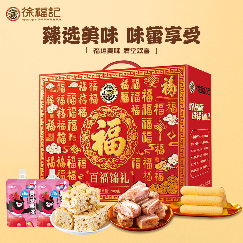 徐福记糖果礼盒沙琪玛酥心糖年货