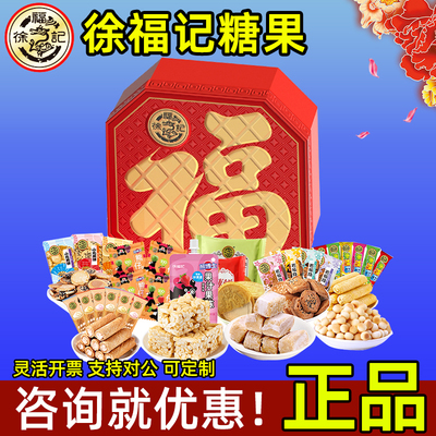 徐福记糖果礼盒酥心糖过年送礼