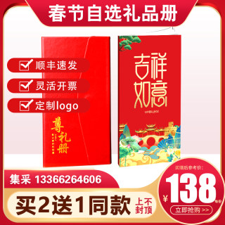 礼品卡300型礼品册含中粮食品20选1提货券自选团购福利送礼品通用