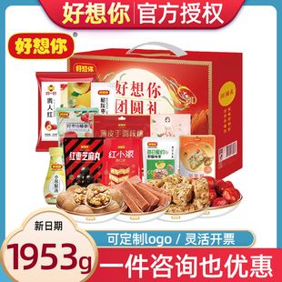 好想你大枣礼盒团圆礼零食大礼包免洗红枣脆枣芝麻丸节日送礼团购