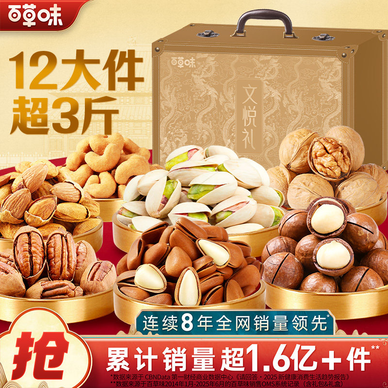 百草味坚果礼盒文悦礼松子开心果坚果炒货健康零食春节年货团购,零食/坚果/特产,坚果礼盒,淘宝优惠券,粉丝福利购,淘宝优惠卷