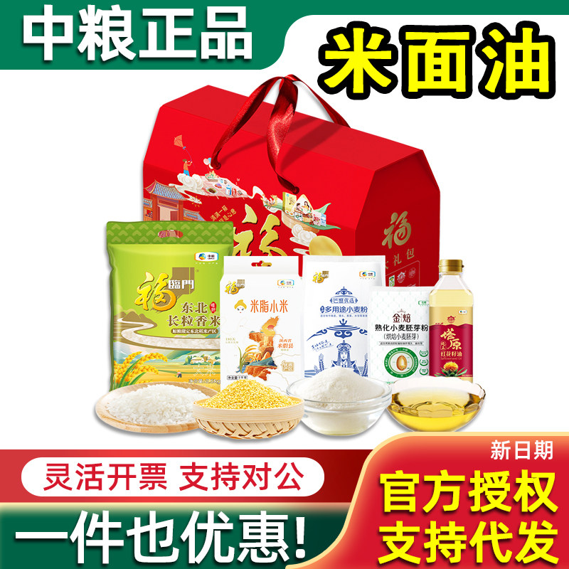 中粮米面油大礼包大米礼盒