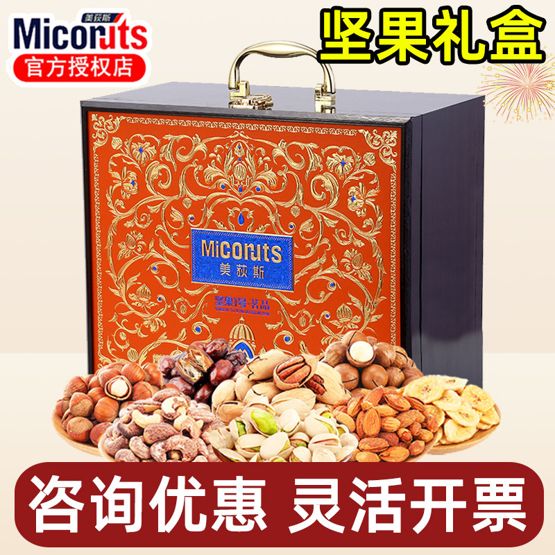 美荻斯坚果礼盒1号茗品2140g干果炒货零食大礼包新年送人高端礼品,零食/坚果/特产,坚果礼盒,淘宝优惠券,粉丝福利购,淘宝优惠卷