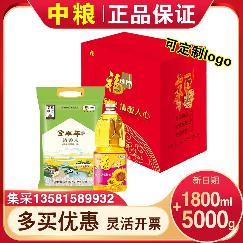 中粮福临门米油礼盒红四方粮油套装B1香米葵花籽油公司福利节日,粮油调味/速食/干货/烘焙,杂粮组合/膳食混合谷物,淘宝优惠券,粉丝福利购,淘宝优惠卷