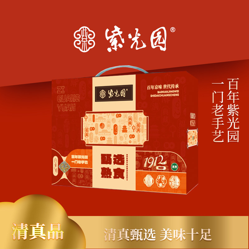 紫光园清真熟食礼盒酱卤牛肉