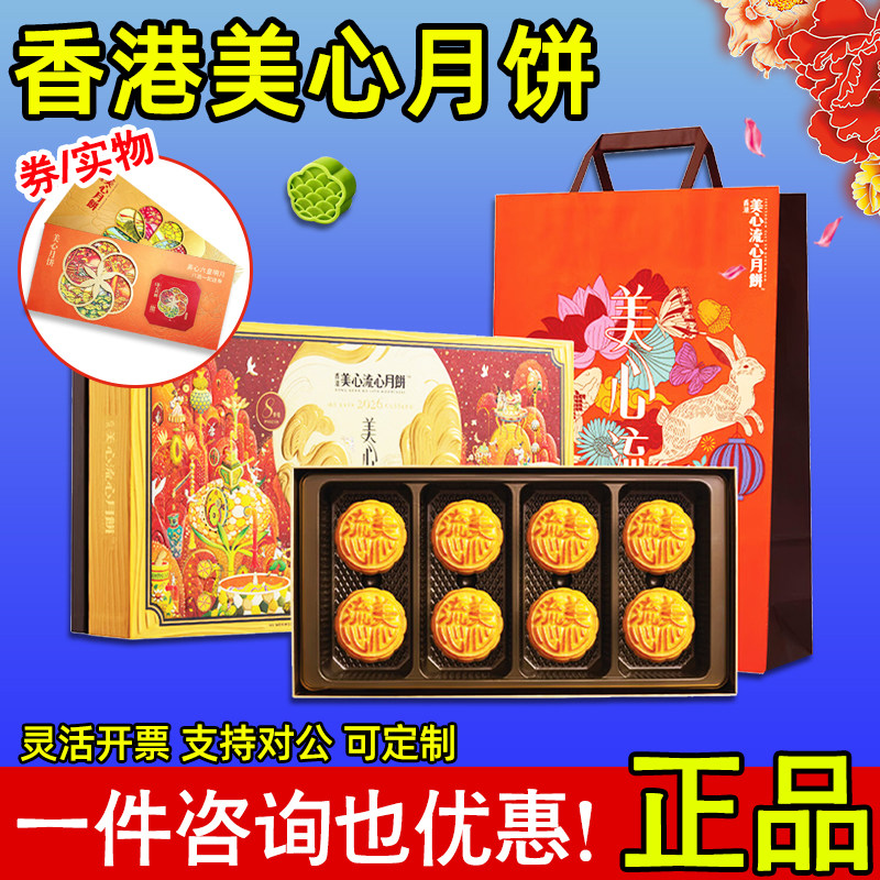 香港美心月饼券流心奶黄月饼票