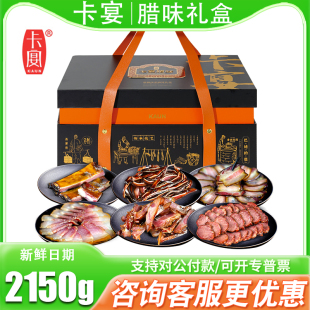 卡宴腊味礼盒黑腊传承2150g烟熏黑猪五花老腊肉节日礼品送客户