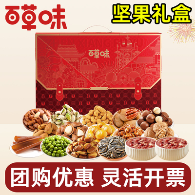 百草味坚果礼盒松子开心果组合