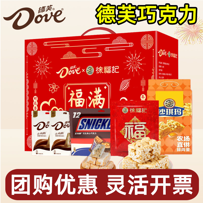 德芙巧克力礼盒徐福记联名福满心意糖果糕点零食大礼包年货团购