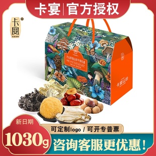 卡宴干菌礼盒大山珍选1030g黑木耳糯耳山珍干货组合装员工福利