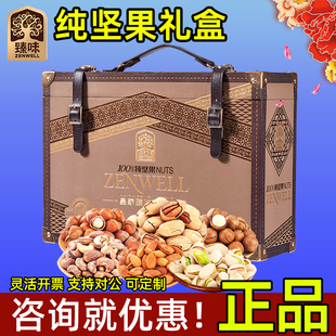 臻味纯坚果礼盒典藏1800g鲍鱼果仁松子混合干果新年商务礼品