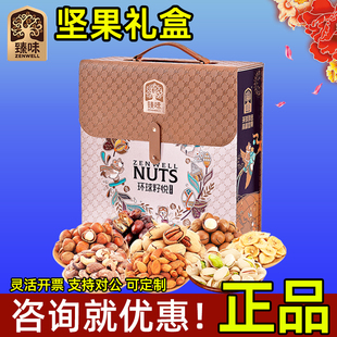臻味坚果礼盒环球籽悦1850g腰果椰枣干果休闲零食新年伴手礼年货