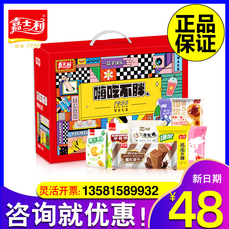 嘉士利&嘉士柏糖果礼盒零食大礼包嗨吃不胖牛轧糖节日礼品福利