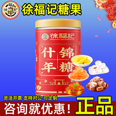 徐福记糖果礼盒什锦年糖酥心糖软糖罐装结婚喜糖新年伴手礼团购