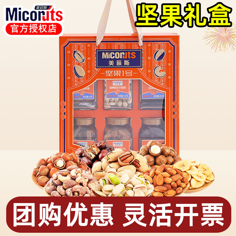美荻斯坚果礼盒1号甄果1000g开心果巴旦木罐装干果零食节日送客户