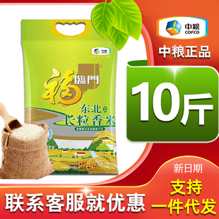中粮福临门大米唯粹东北长粒香米5kg家庭装新米煮饭送人送朋友礼