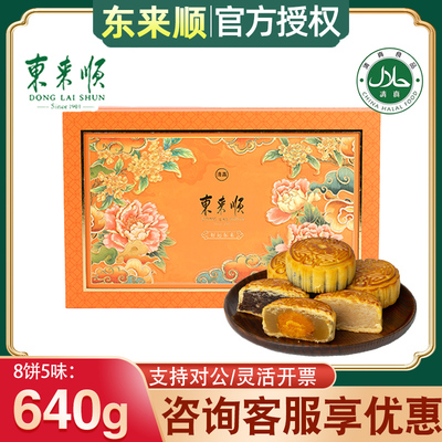 东来顺月饼礼盒广式清真五仁