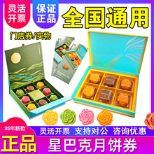 2025星巴克月饼券流金圆满江浙沪广东门店提货券票配送券卡代金券