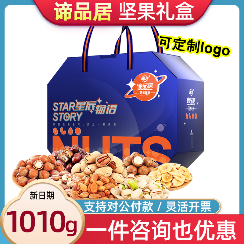 谛品居坚果礼盒混合干果炒货核桃