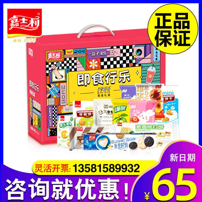 嘉士利&嘉士柏糖果礼盒即食行乐928g牛轧糖零食组合节日员工礼品