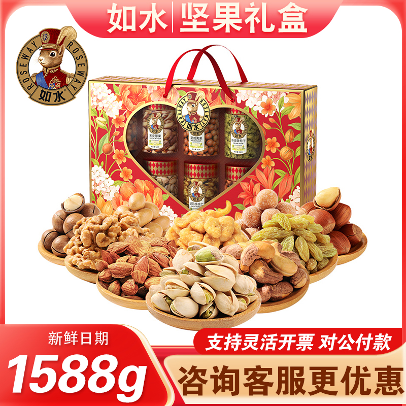 如水干果礼盒坚果炒货休闲零食