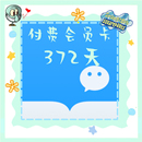 一年VX读书 微信读书年卡会员VIP年卡 一次性秒到账 特惠