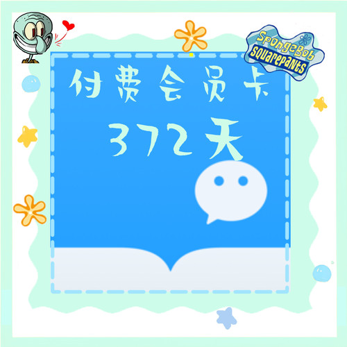 【特惠】微信读书年卡会员VIP年卡 一年VX读书 一次性秒到账