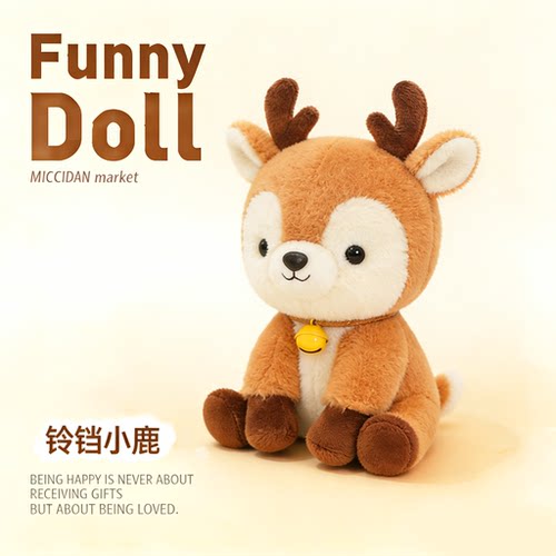 原创！可爱铃铛小鹿玩偶布娃娃