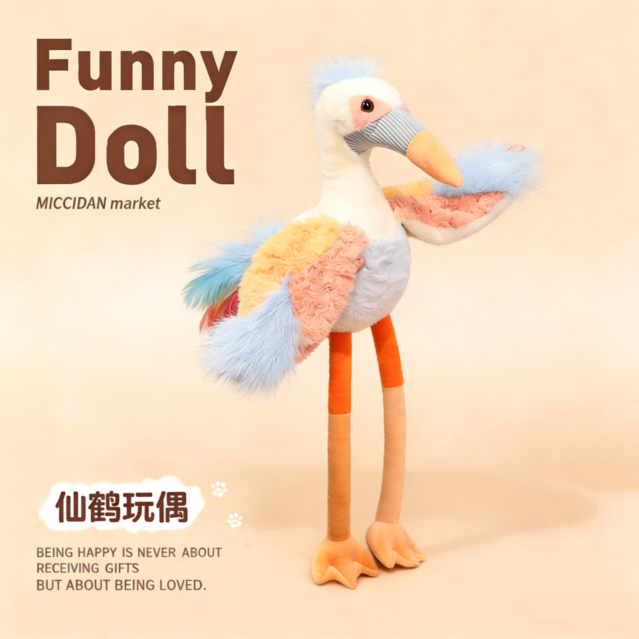 Miccidan创意仙鹤玩偶公仔