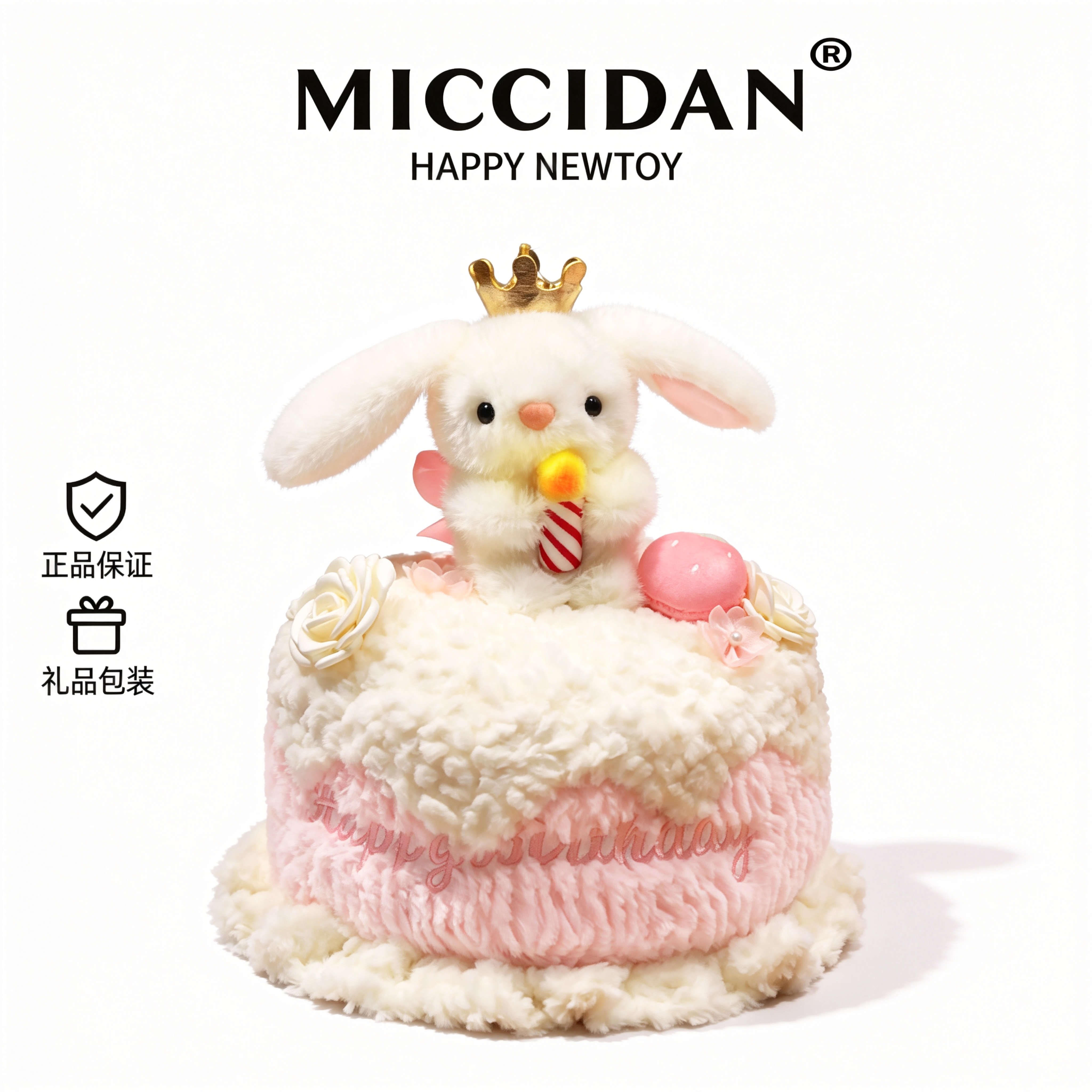 MICCIDAN生日礼物卡通蛋糕玩偶创意女生新奇毛绒玩具公仔布娃娃