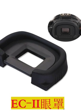 适用佳能单反相机EOS 1Ds Mark II/1D2 1D 1V 1N眼罩目镜EC-II