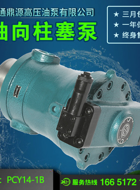 南通鼎源高压油泵40PCY14-1B轴向柱塞泵 自动变量泵63ycy 80ycy