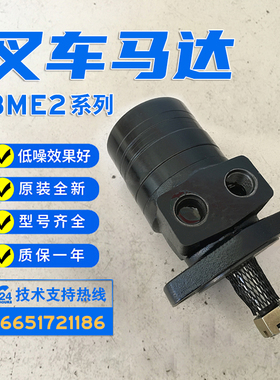叉车CQD16H液压马达BME2-100-HS-T1- B杭叉配件 叉车专用配件